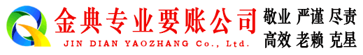 洛南金典要债公司